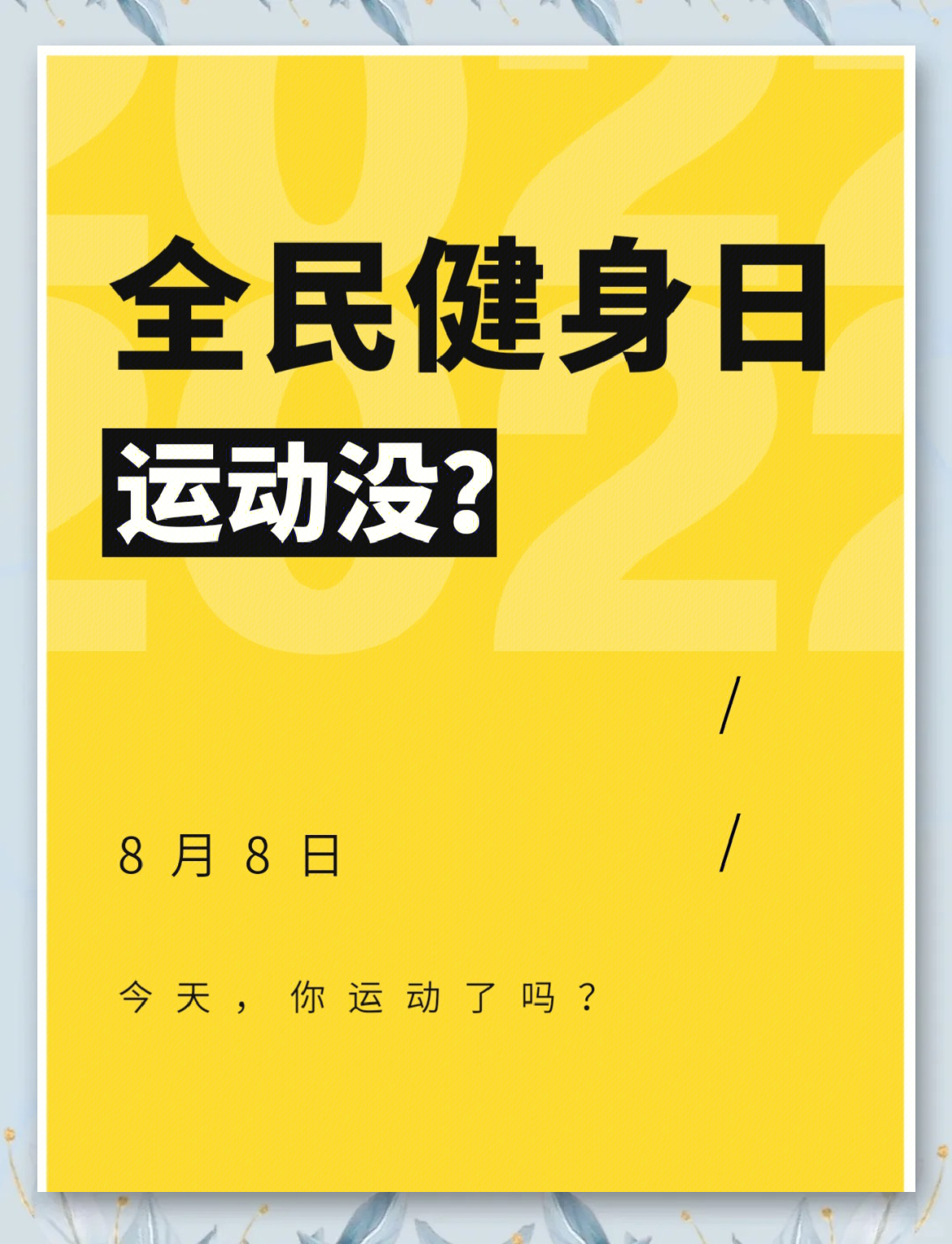 爱游戏体育:办公室运动，缓解工作疲劳的简单介绍